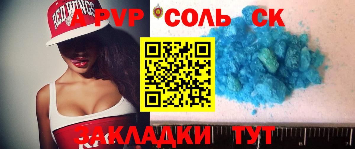 Alpha-PVP мука  Вход с VPN  Альфа ПВП крисы CK  Alpha PVP Crystall  Бирск 