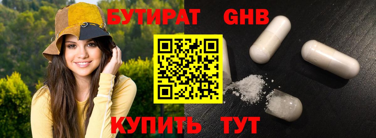 БУТИРАТ  Вход с VPN  Бирск  Бутират вода 
