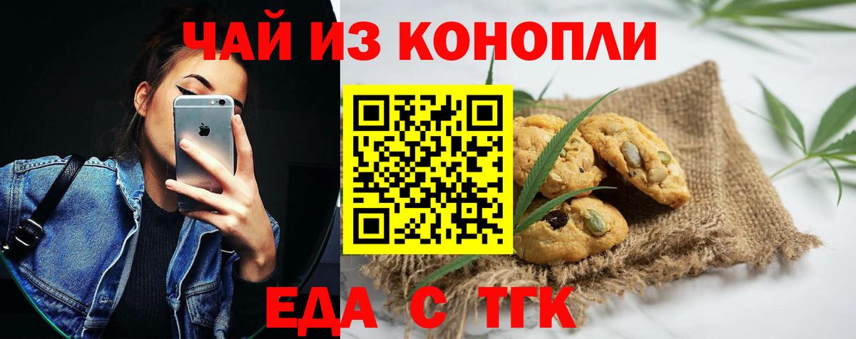 Бирск  Еда ТГК конопля  Вход с VPN 