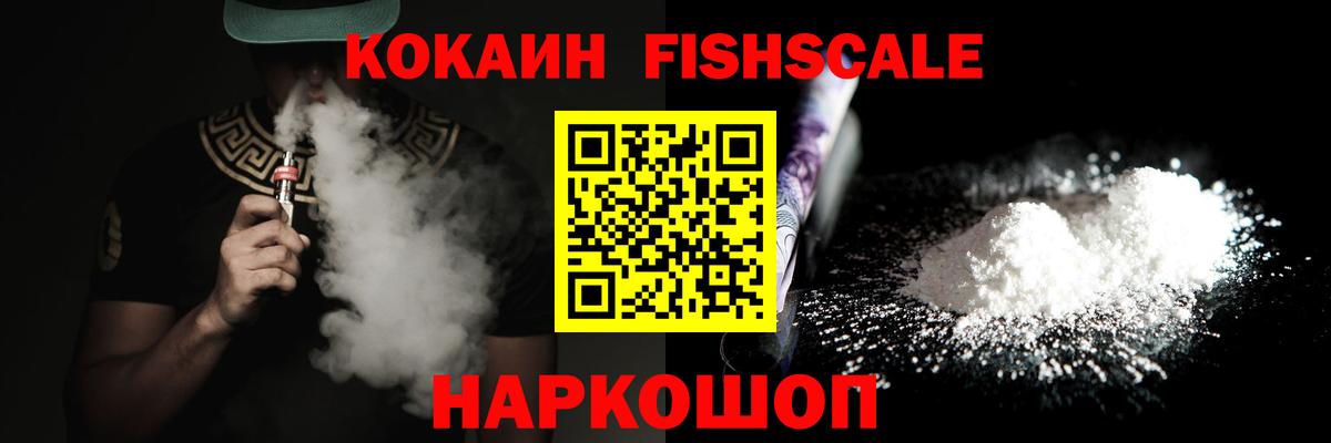 купить  сайты  Cocaine Перу  Вход с VPN  Бирск  КОКАИН Fish Scale 