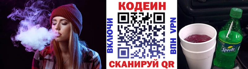 Codein напиток Lean (лин)  закладка  Бирск 
