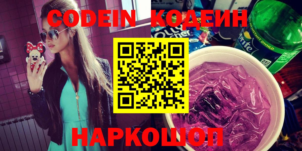 Бирск  Codein напиток Lean (лин)  Кодеиновый сироп Lean напиток Lean (лин)  Вход с VPN 