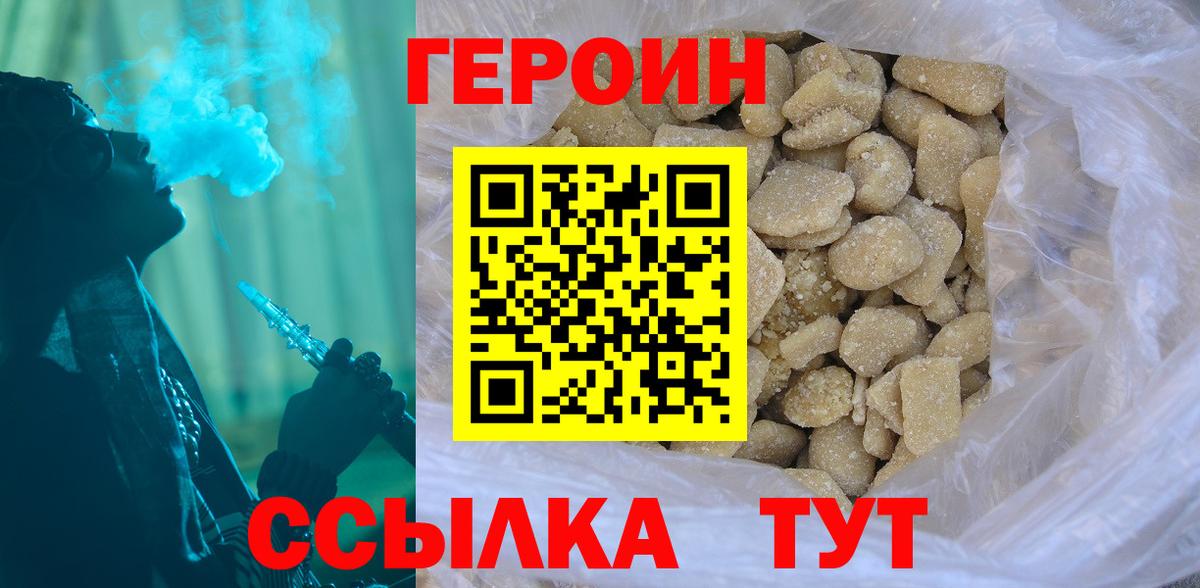 ГЕРОИН Heroin Бирск