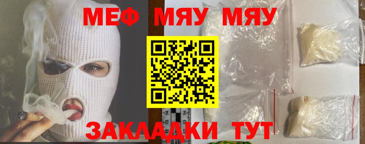 Меф мяу мяу кристаллы Бирск